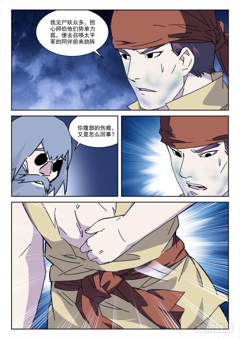 116.恨无间-第116话