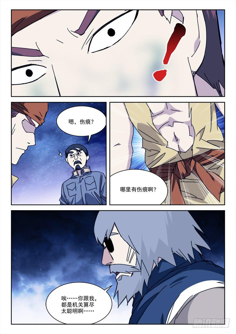 116.恨无间-第116话