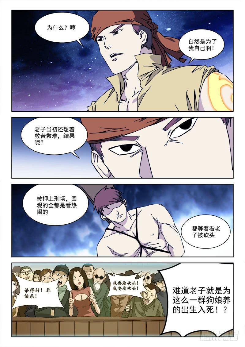 118.提善恶-第118话