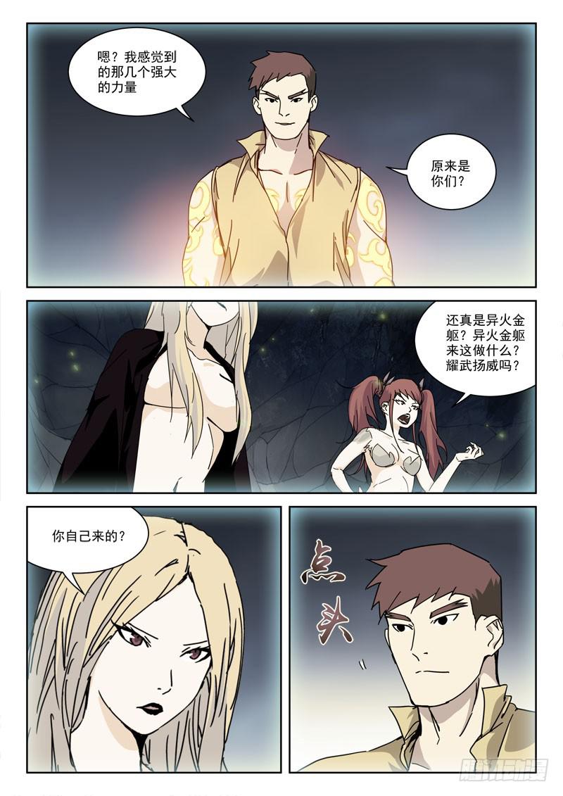 120.天作合-第120话