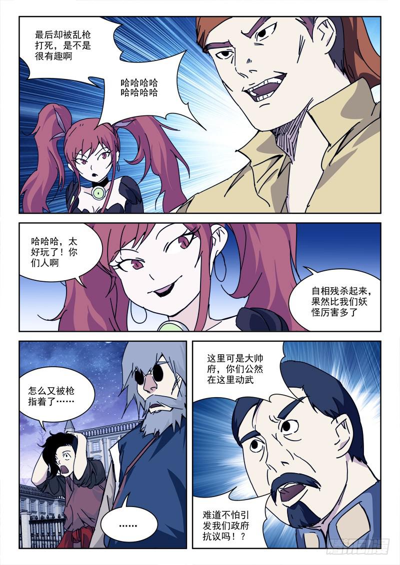 122.恨不死-第122话