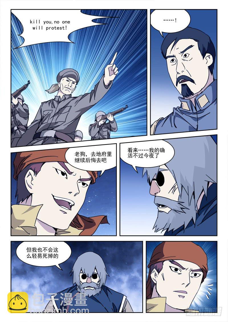 122.恨不死-第122话