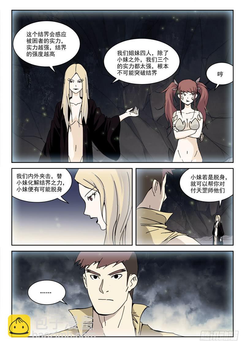 122.恨不死-第122话