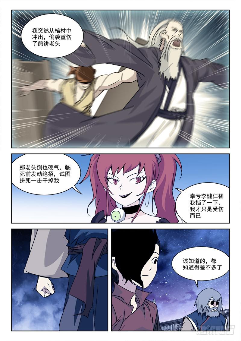 122.恨不死-第122话