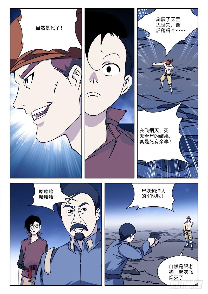 124.卵击石-第124话