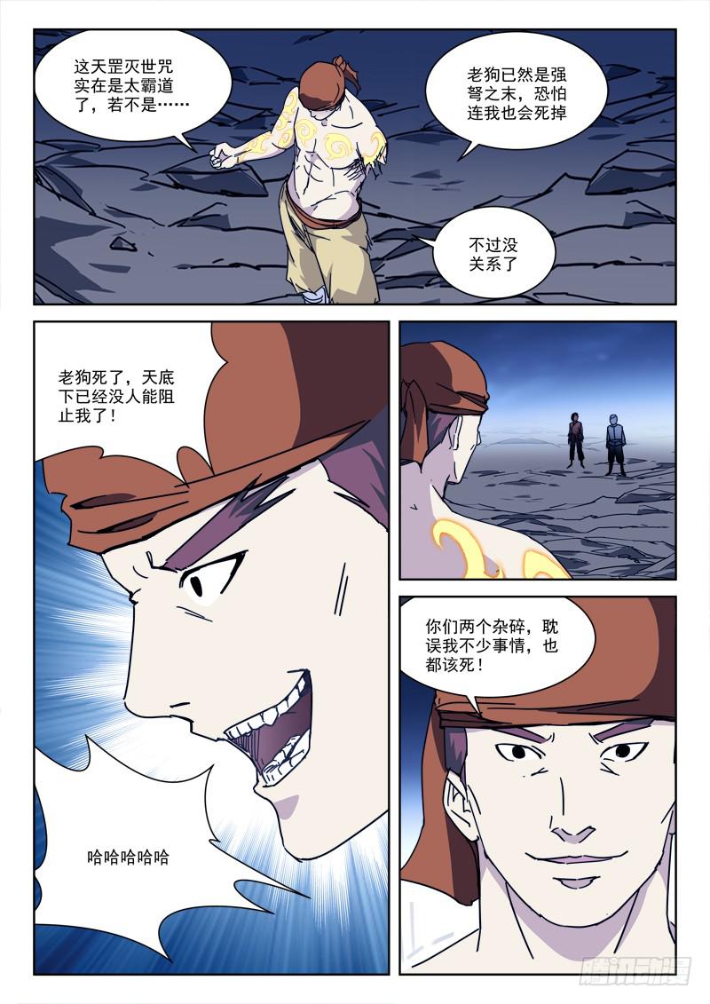 124.卵击石-第124话