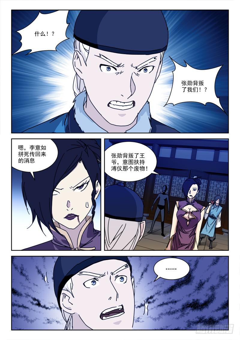 126.内鬼生-第126话