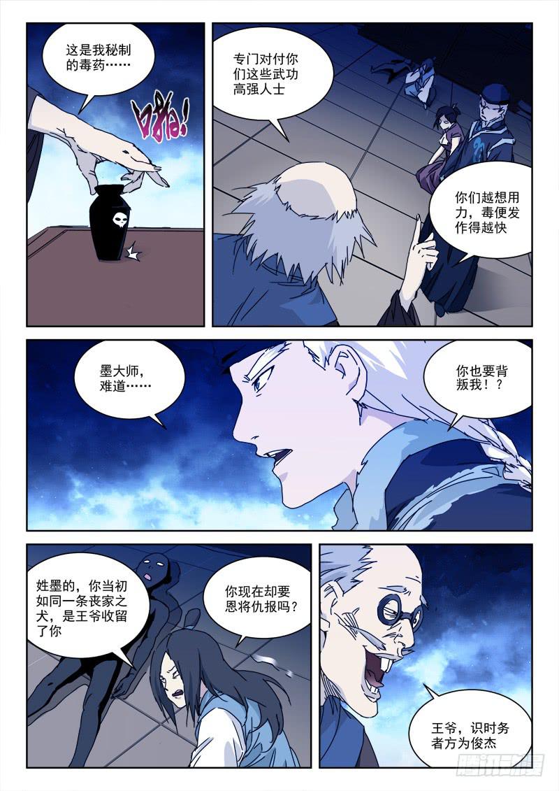 126.内鬼生-第126话