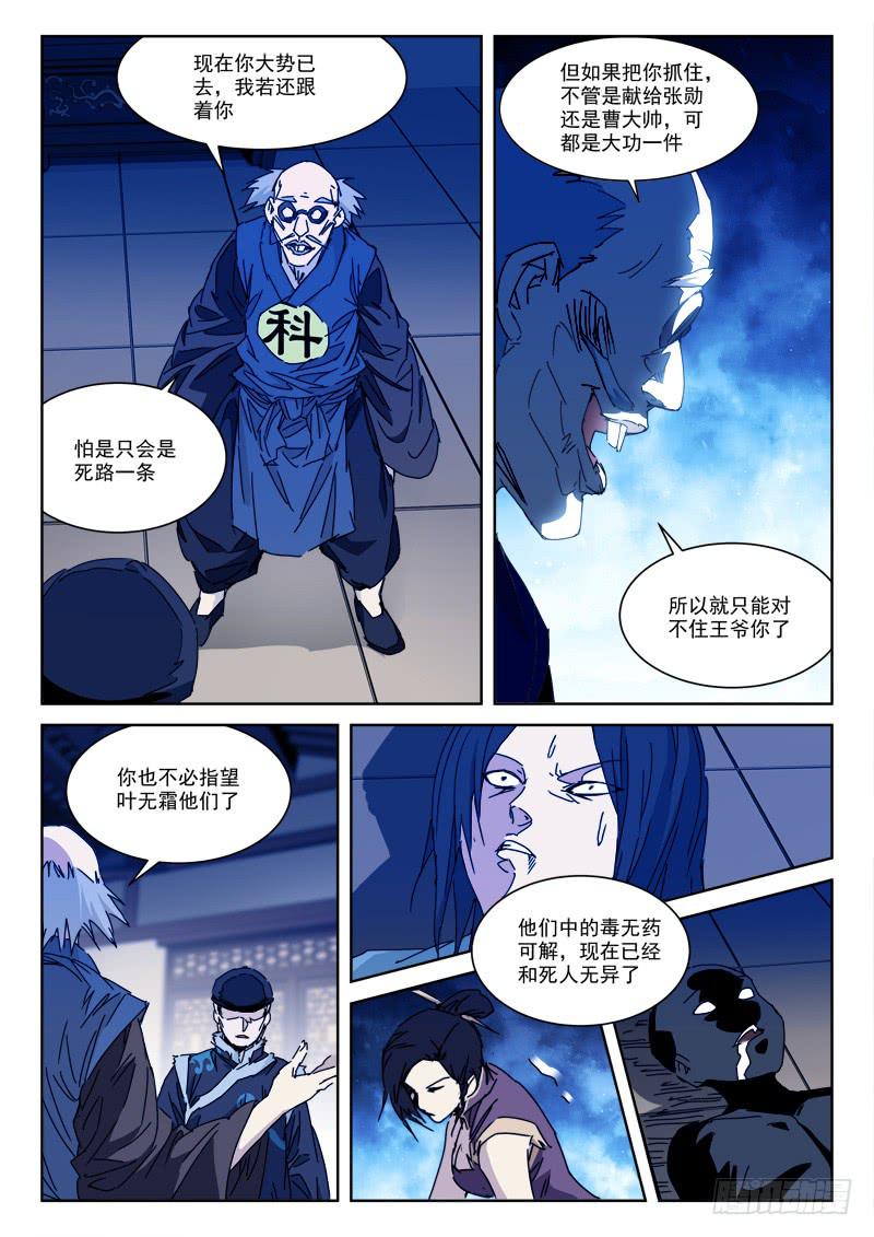 126.内鬼生-第126话