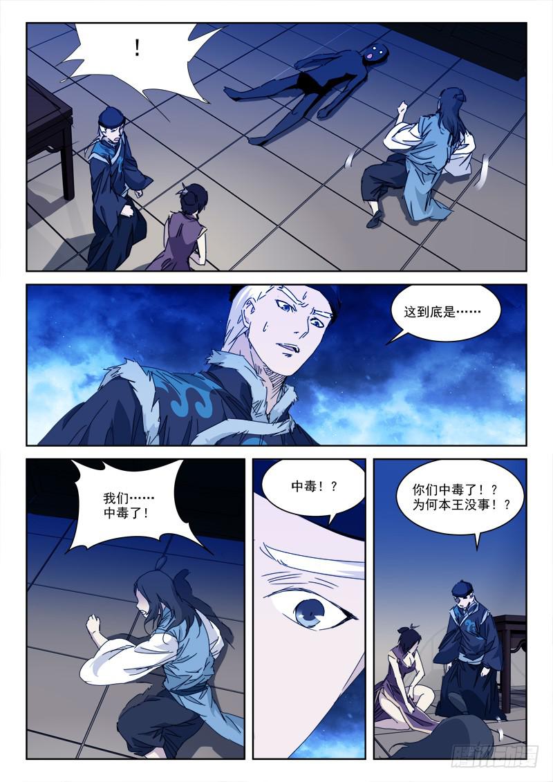 126.内鬼生-第126话