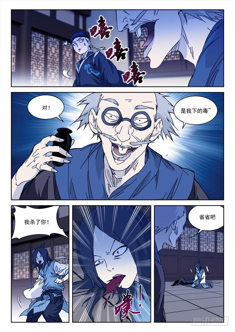 126.内鬼生-第126话