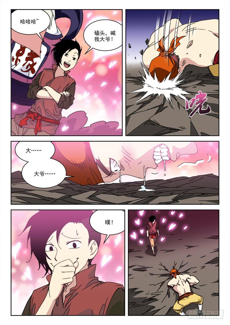 130.姻缘散-第130话