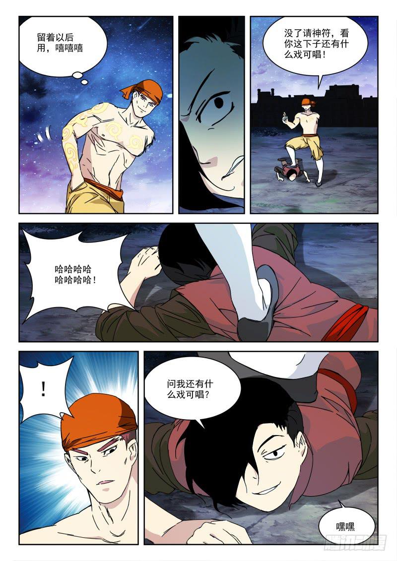 130.姻缘散-第130话