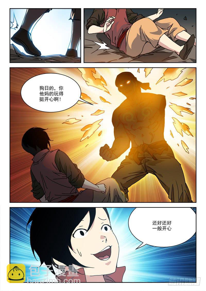 130.姻缘散-第130话