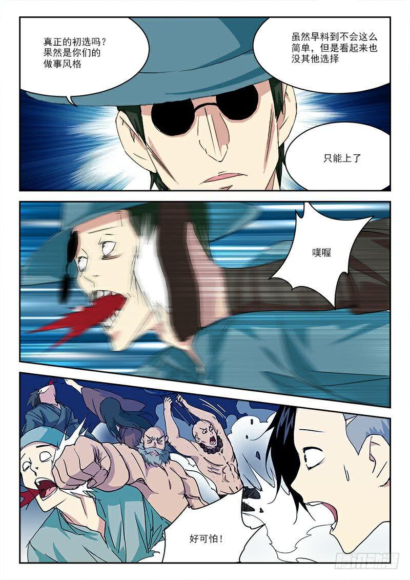 14.小乱斗-第14话