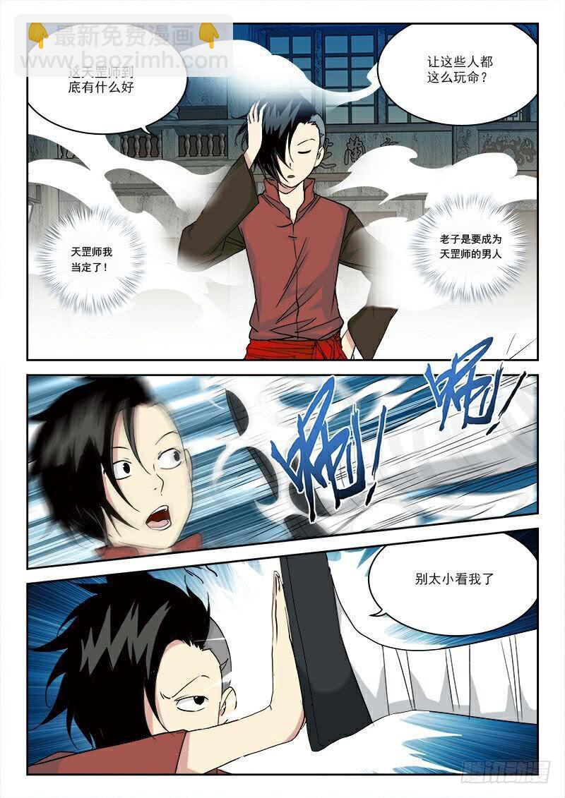 14.小乱斗-第14话