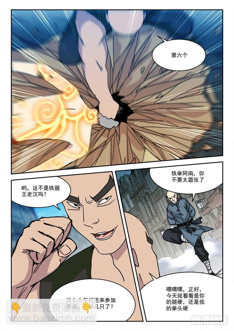 14.小乱斗-第14话