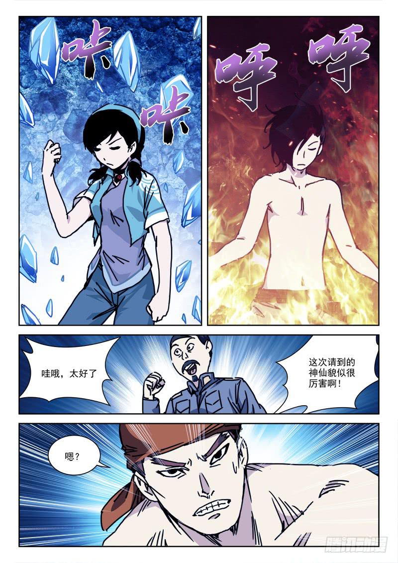 132.龙共凤-第132话