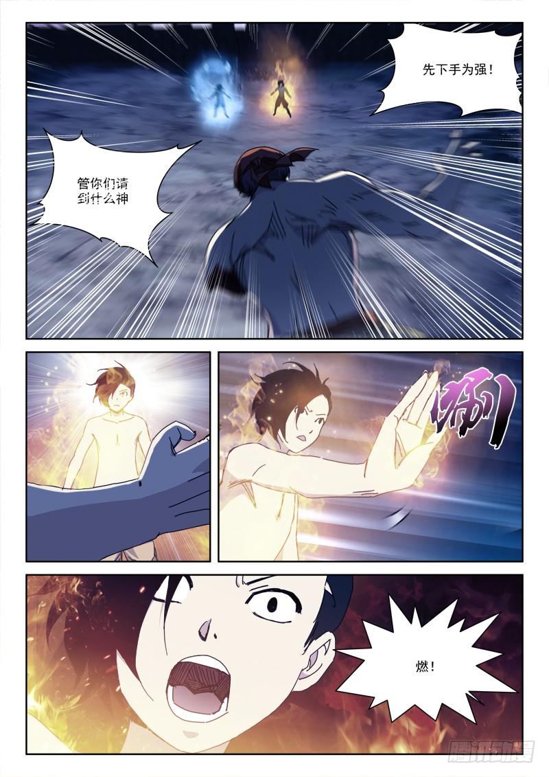 132.龙共凤-第132话