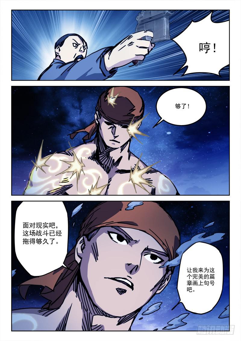 134.子弹飞-第134话