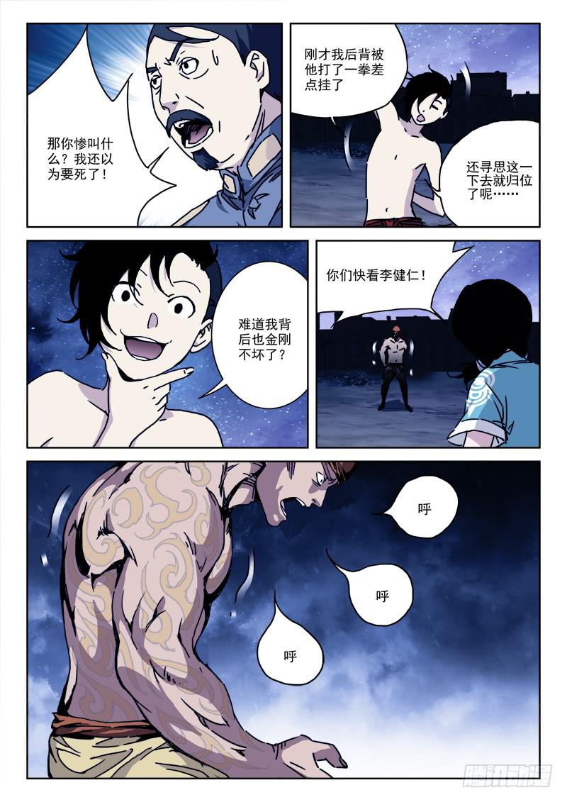 136.阴阳逆-第136话