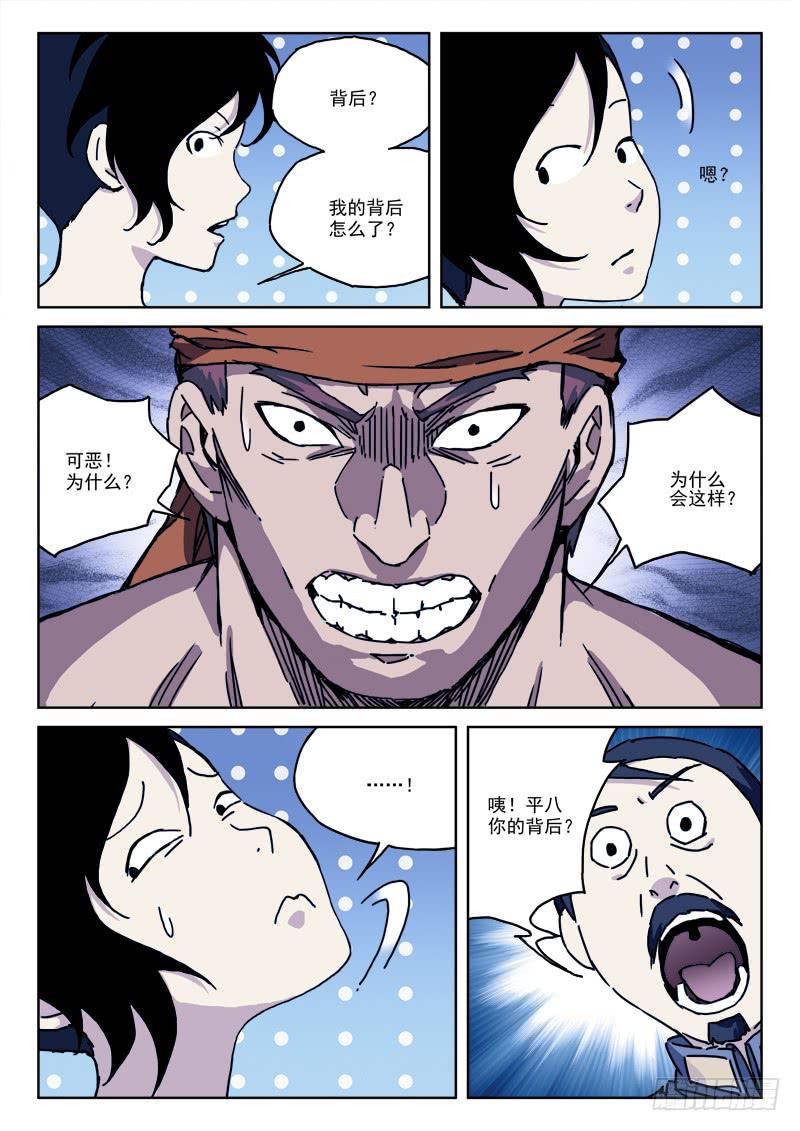 136.阴阳逆-第136话