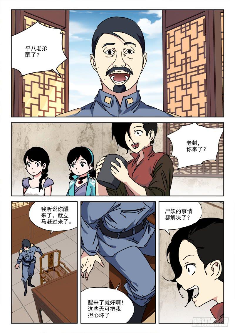 138.终结局-第138话