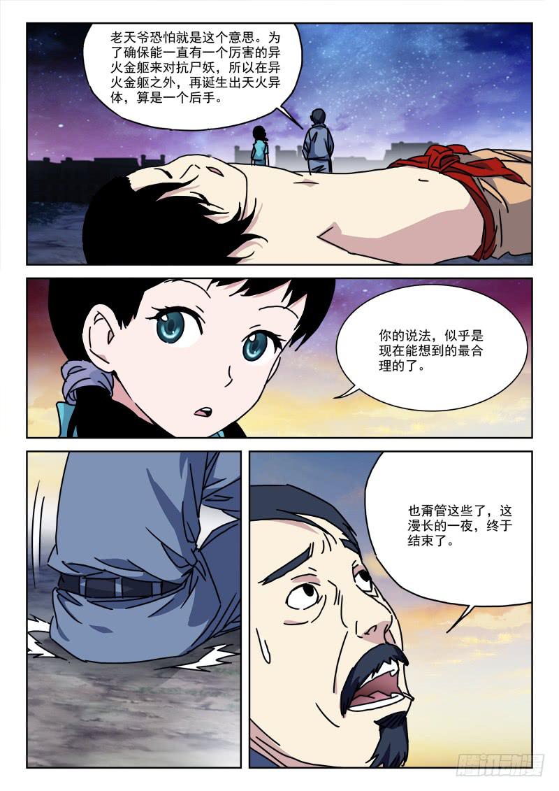 138.终结局-第138话