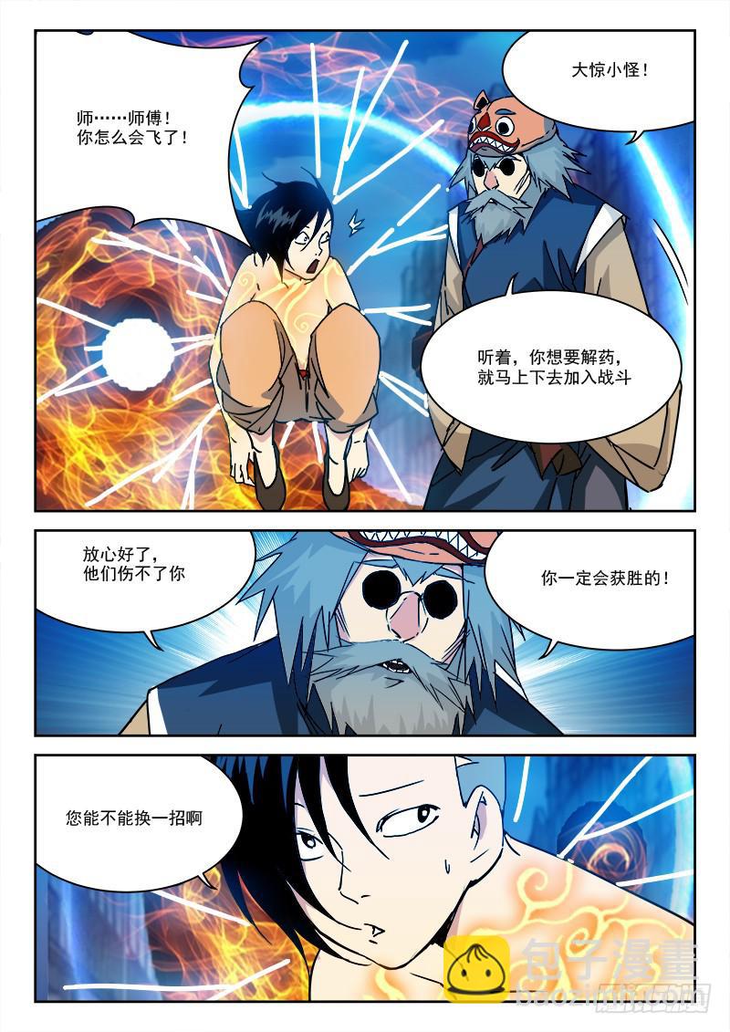 16.大乱斗-第16话