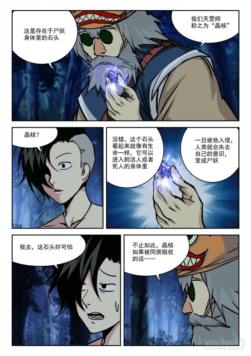 24.战尸妖（中）-第24话