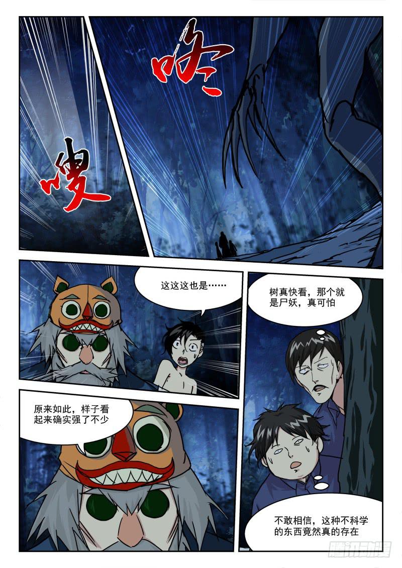 26.走为上-第26话