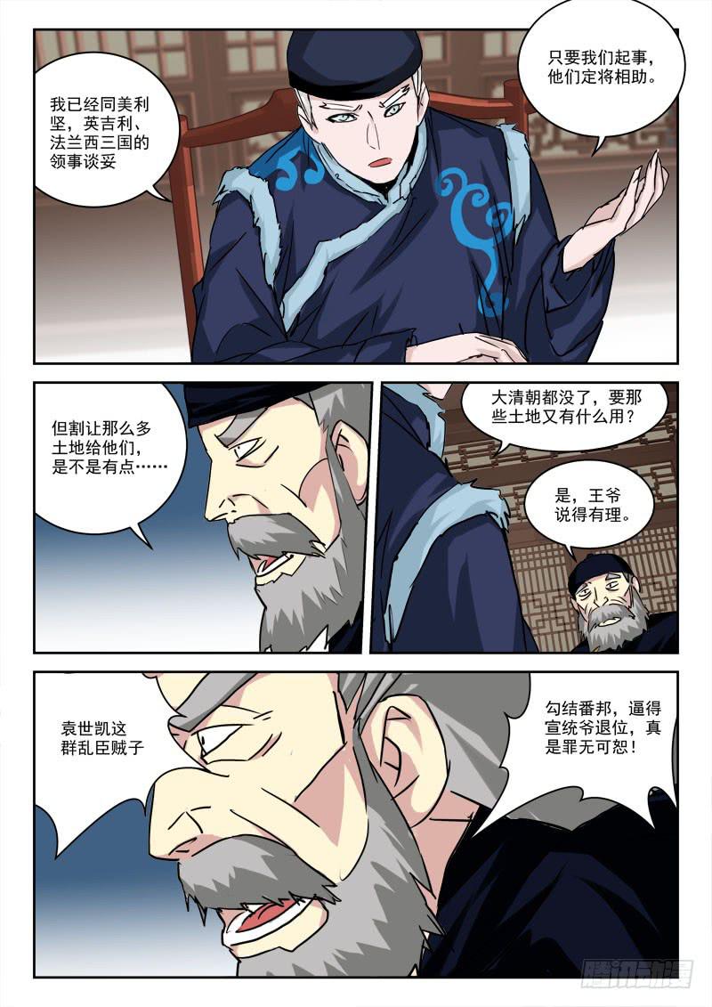 32.夜密谋-第32话