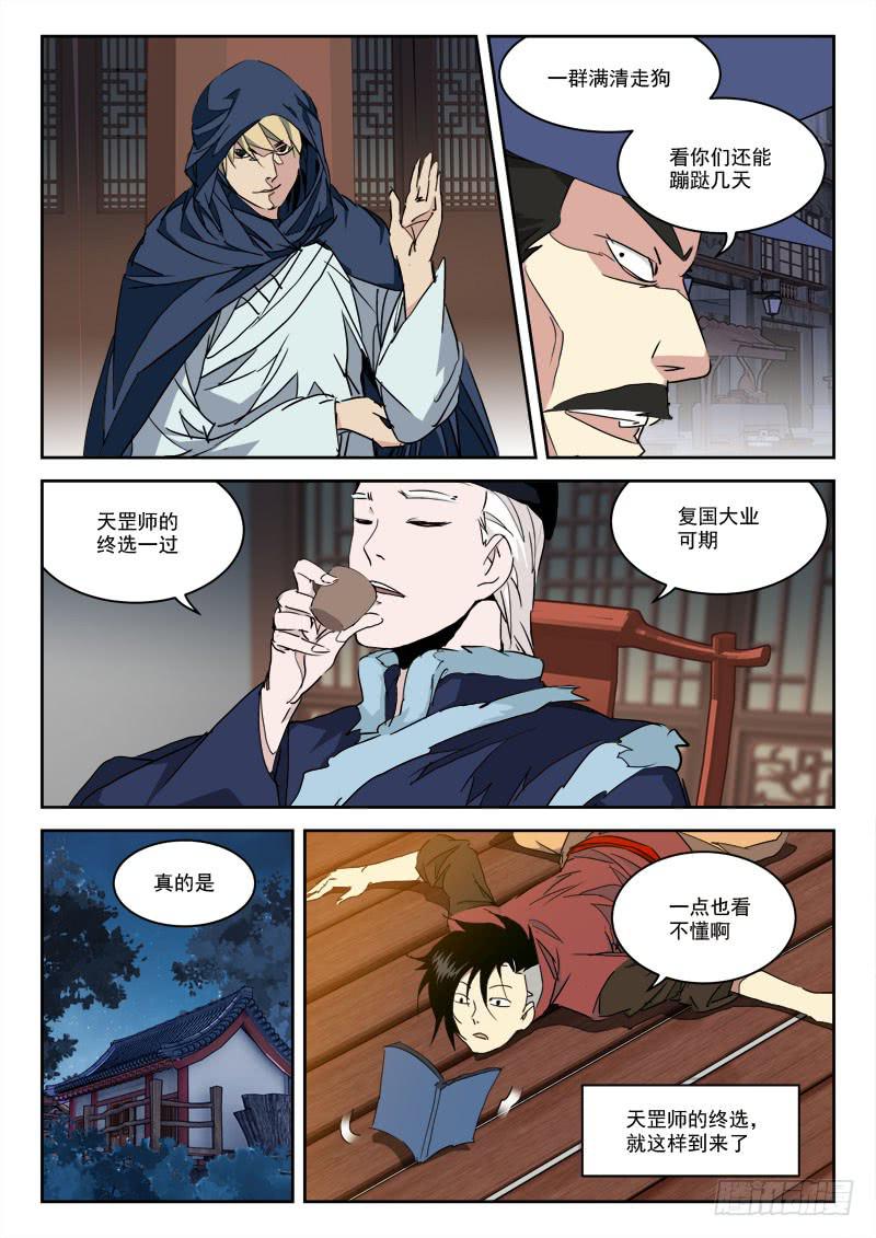 32.夜密谋-第32话