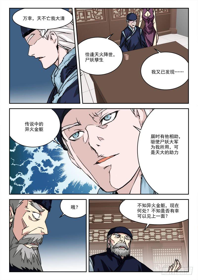 32.夜密谋-第32话