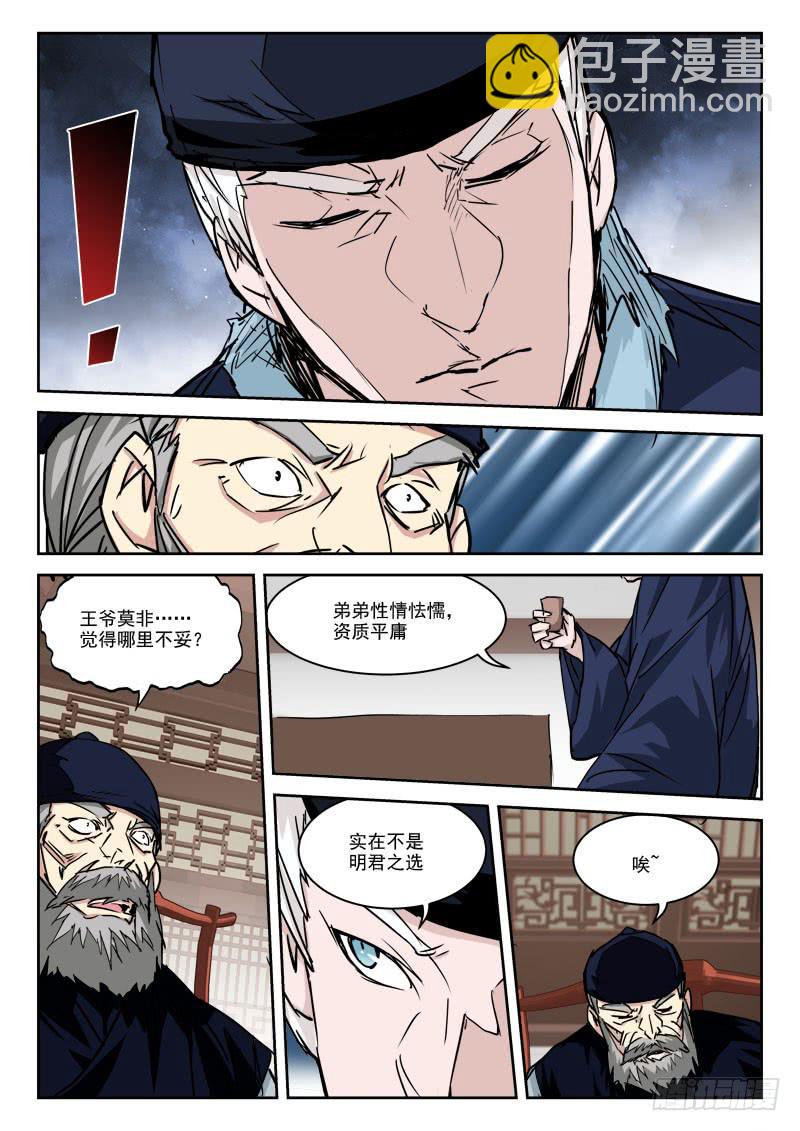 32.夜密谋-第32话