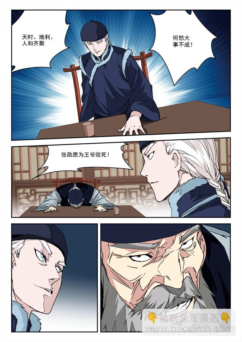 32.夜密谋-第32话