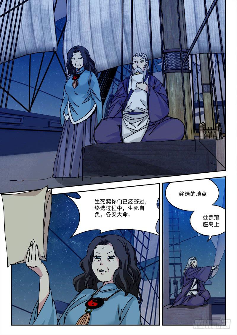 34.莫硬撑-第34话