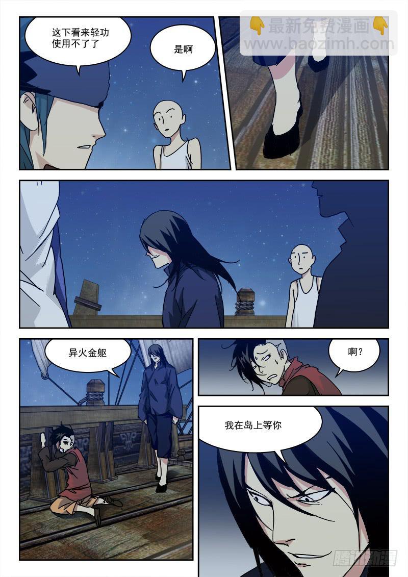 34.莫硬撑-第34话