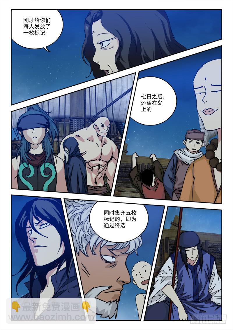 34.莫硬撑-第34话