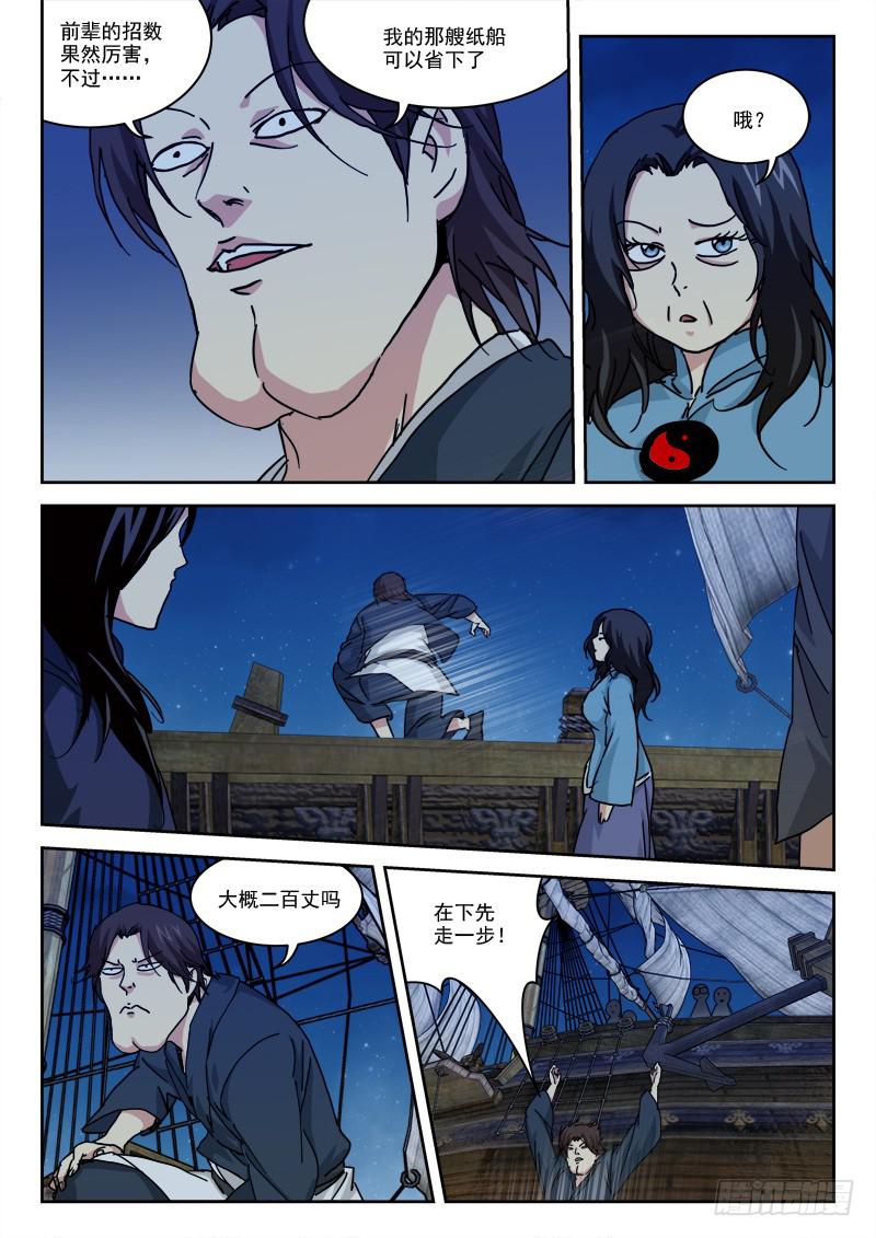 34.莫硬撑-第34话