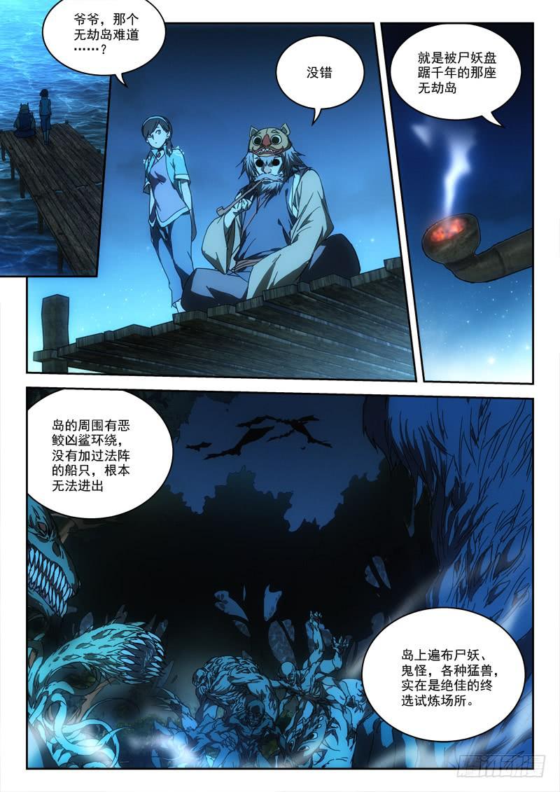 36.莫作死-第36话