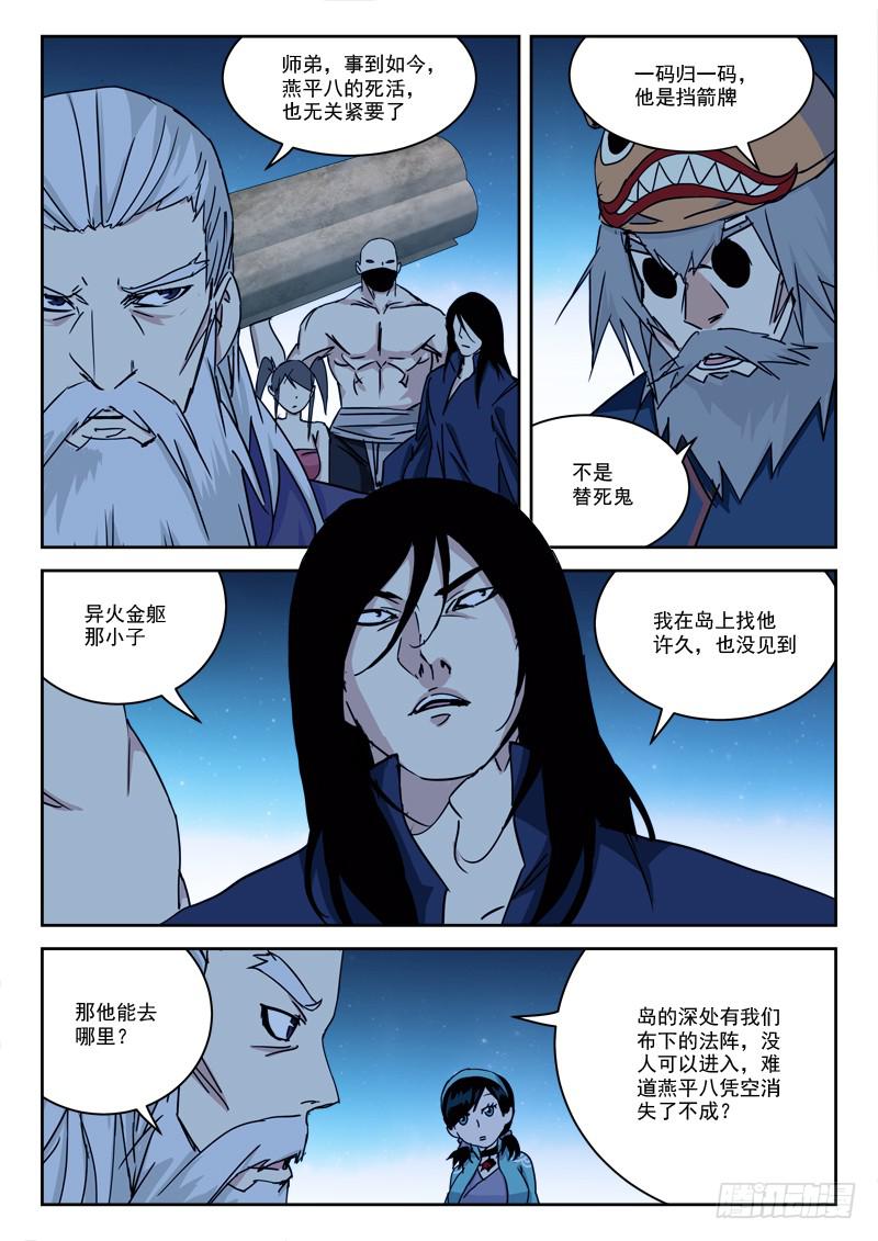 38.人未还（上）-第38话