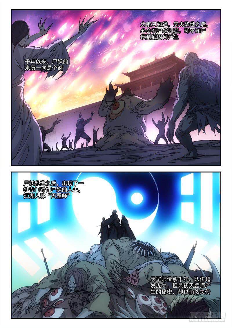 40.尸妖劫-第40话