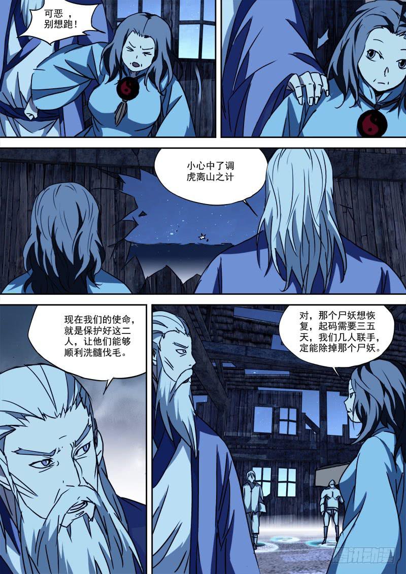 46.踏归途-第46话