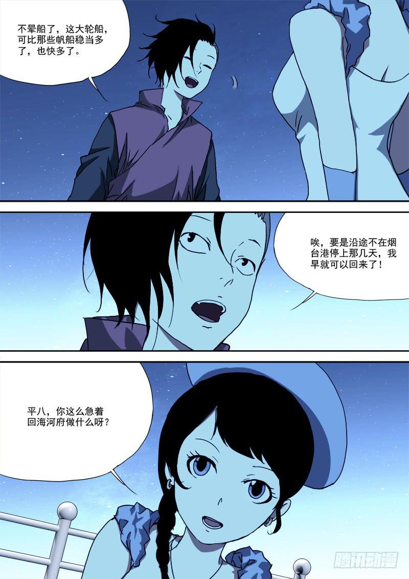 46.踏归途-第46话