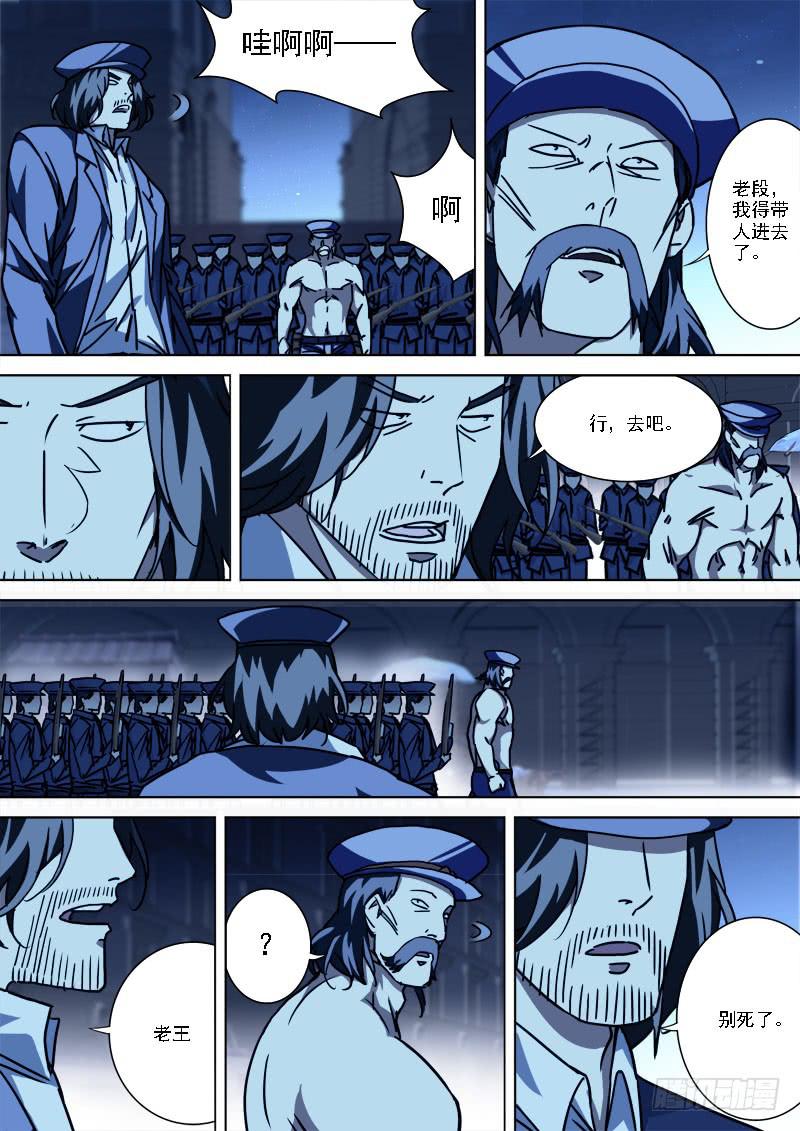 48.四方动（上）-第48话