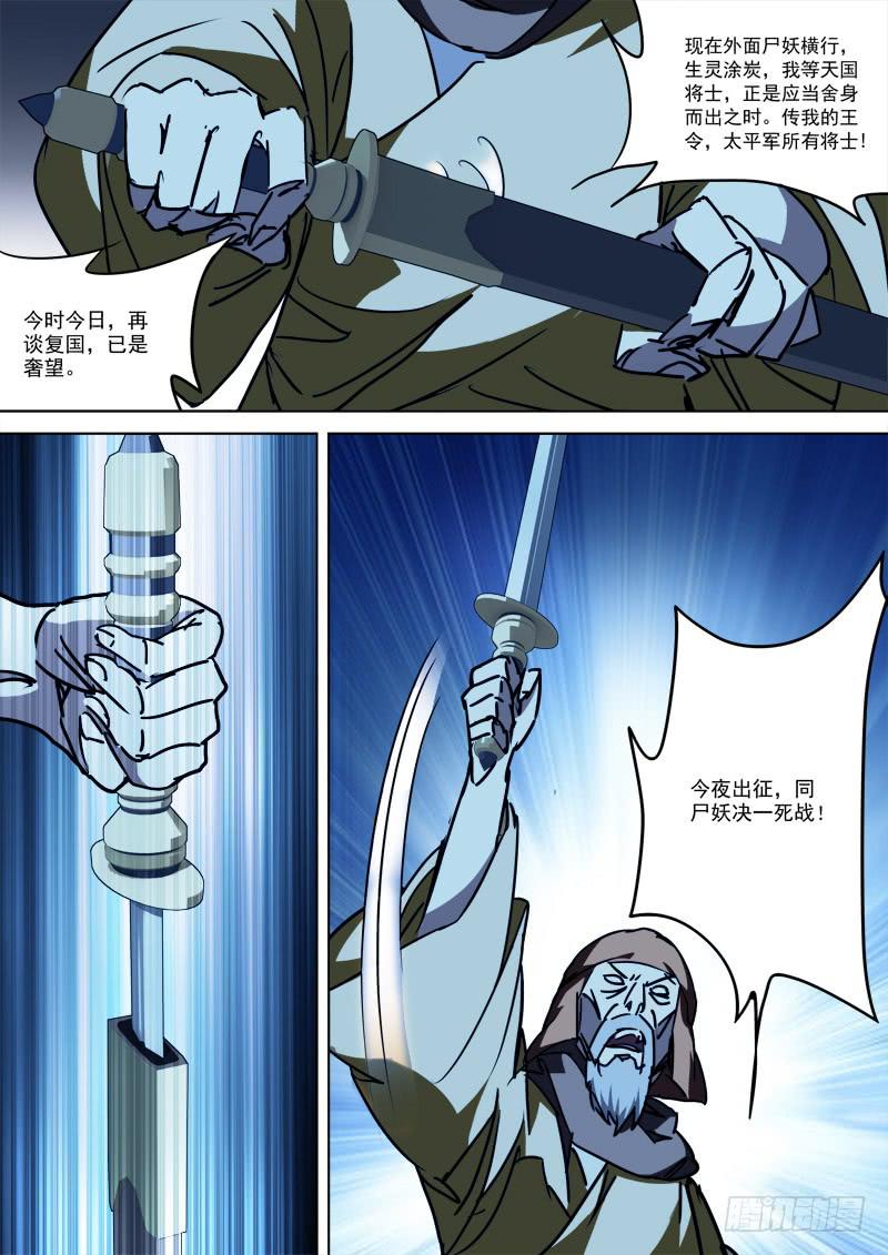 50.四方动（下）-第50话