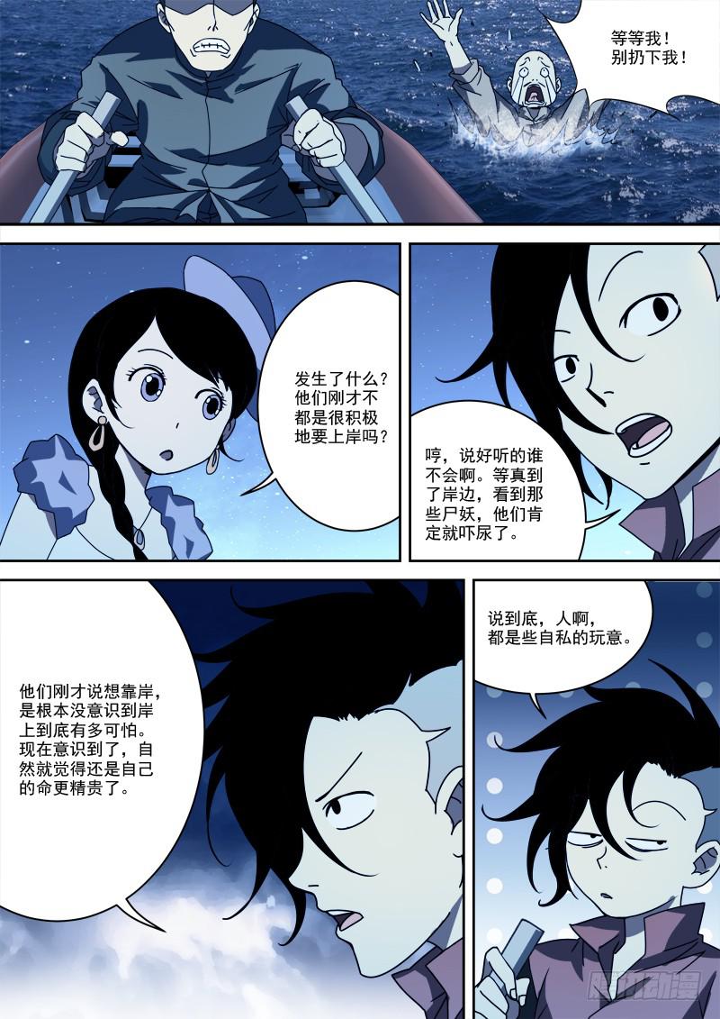 56.不再逃-第56话