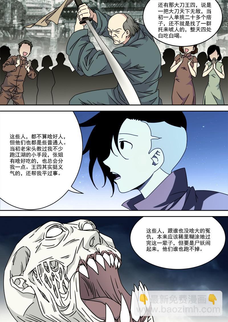 56.不再逃-第56话