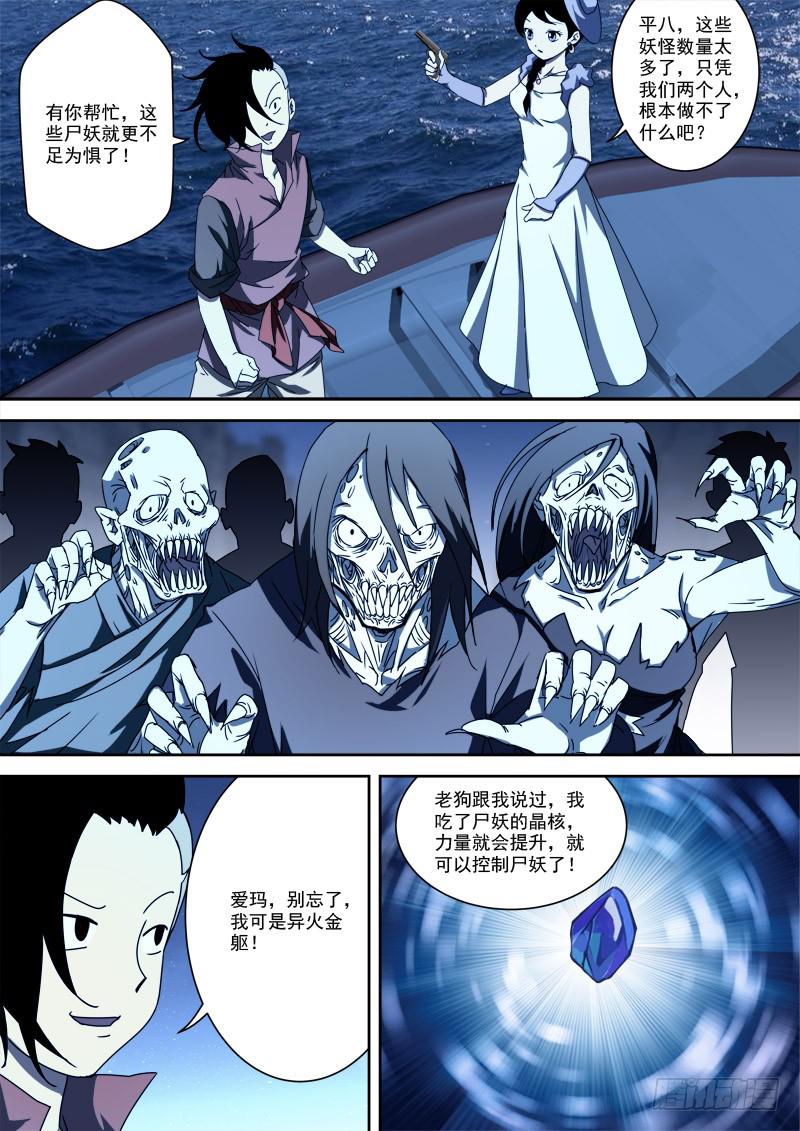 58.战不停-第58话